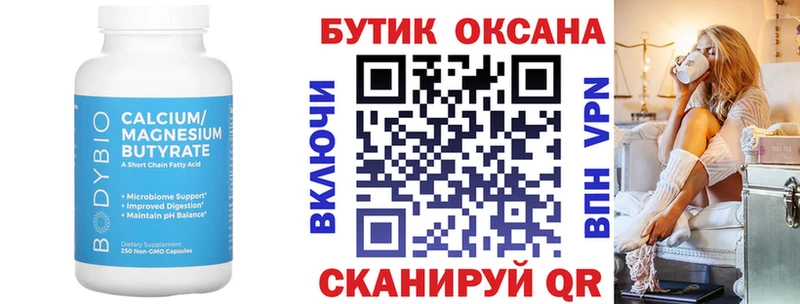 БУТИРАТ оксана  Купить закладки  Плавск 